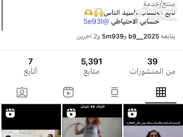 اثنين حسابات إنستغرام بسعر عررطه