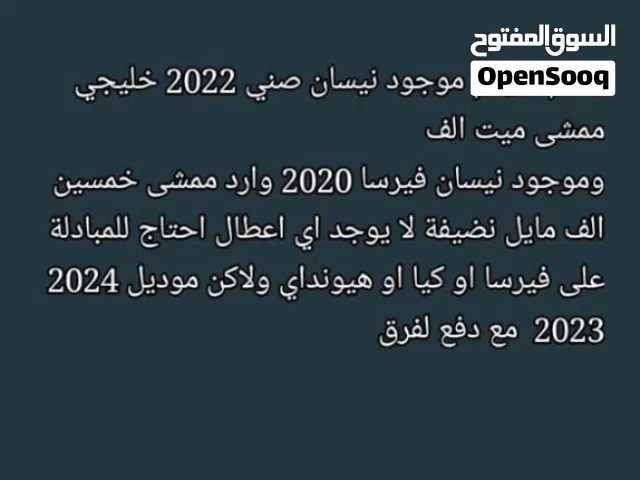 2022 نيسان صني SV