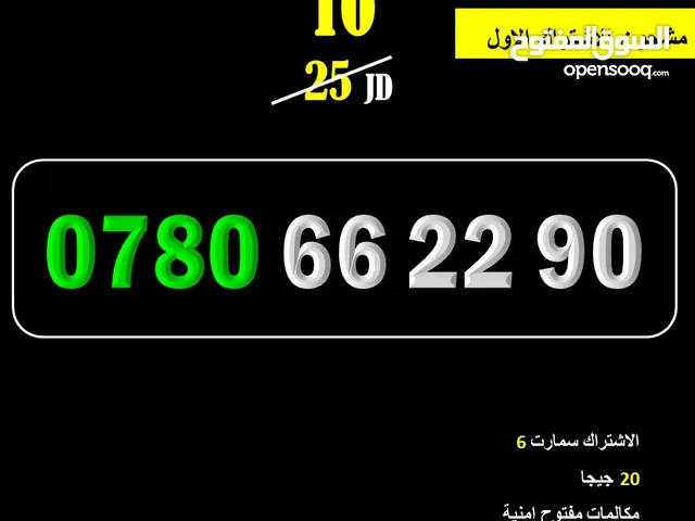 رقم امنية مشحون 662290