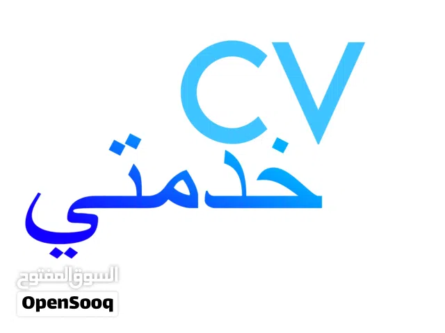 صناعة cv عمل إحترافي!