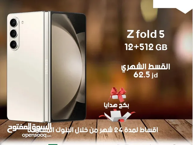 للبيع سامسونج ZFOLD5 12+512GB للبيع أقساط بدون دفعه اولى