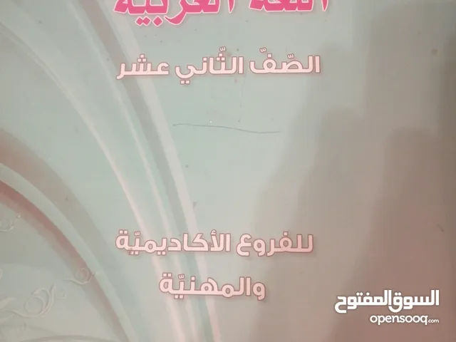 مدرس لغة عربية توجيهي