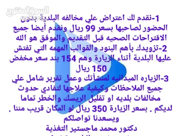 تقديم اعتراضات علي مخالفات البلديه خاصه المطاعم