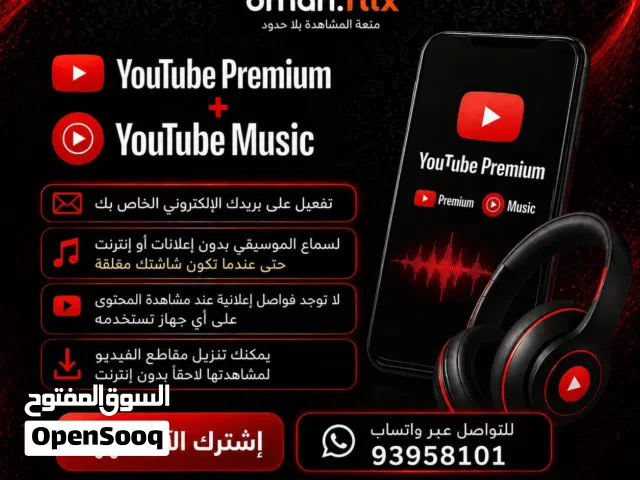 متوفر تفعيل اشتراك يوتيوب بريميوم وتخلص من الإعلانات