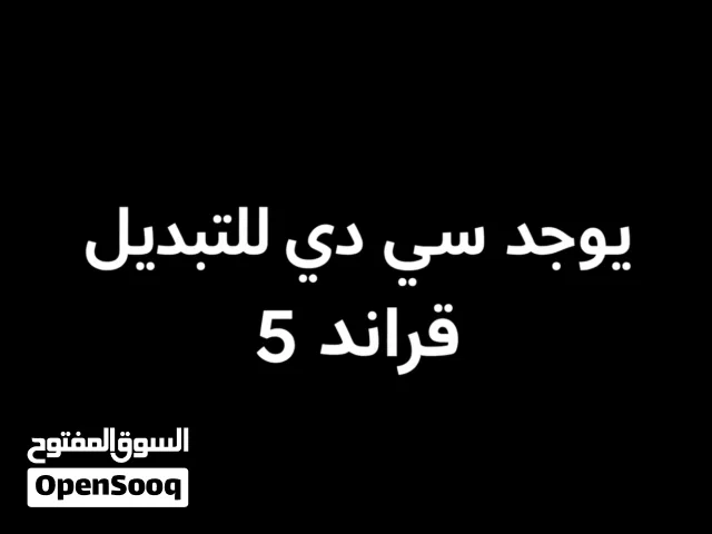 تبديل سي دي بي اس فور اقره الوصف
