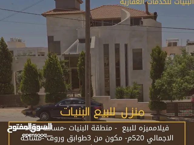 منزل للبيع منطقة البنيات- مساحة البناء 520م-مساحة الارض700م-عددالادوار 3 -منطقة فلل-قرب شارع المطار