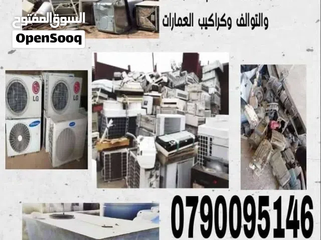 شراء خرده وسكراب ولحديد ونحاس والمنيوم ولكوبل والمكيفات وبيع خرده وسكراب واثاث مستعمل وكراكيب ولخردو