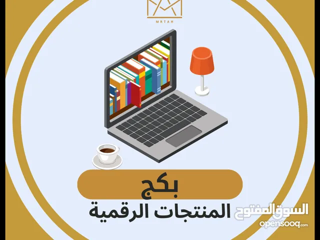 دورة التجارة منتجات الرقميه