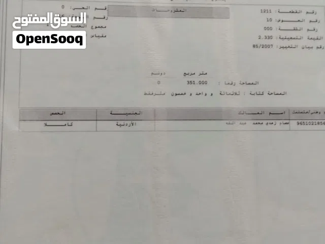 قطعة ارض مساحتها 351 متر للبيع كاش