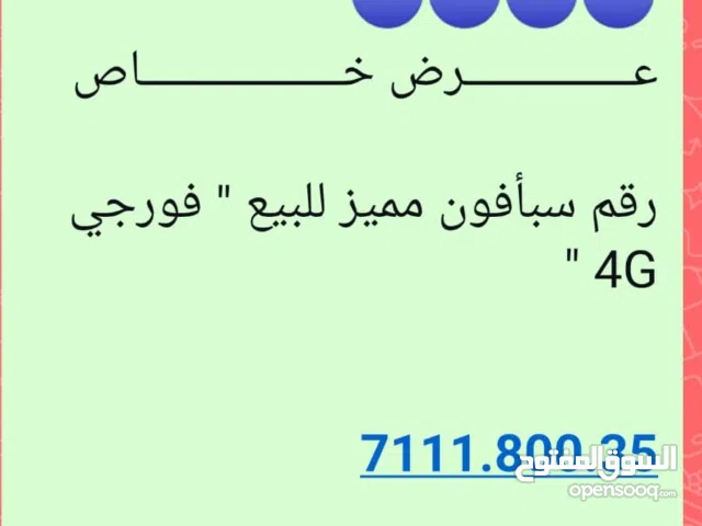 رقم مميز للبيع