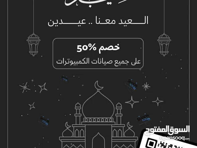 صيانة كمبيوترات ولابتوبات بالبيت – خدمة سريعة بعمّان والمناطق القريبة