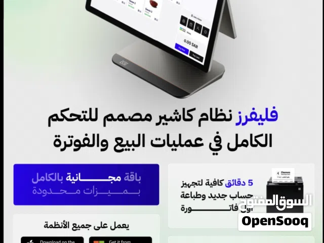 برنامج محاسبي للمطاعم