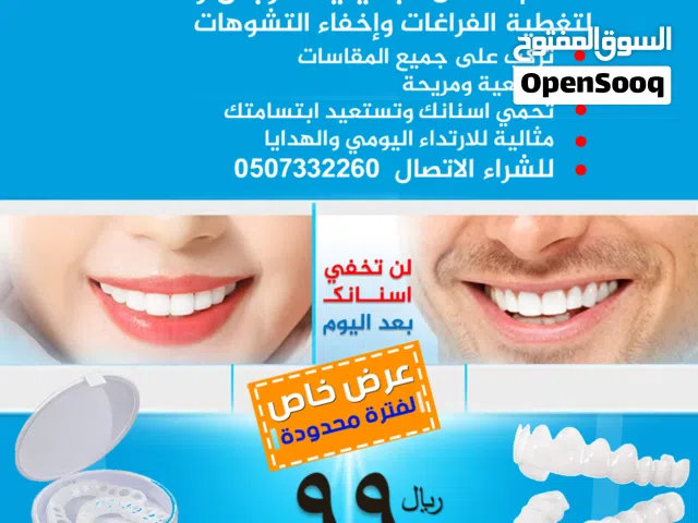 للبيـع تلبيسات اسنان تجميلية للرجال والنساء
