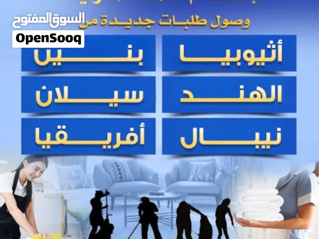 مكتب فاملي لاستقدام العمالة المنزليه اثيوبيا بنين الهند سيلان نيبال افريقيا حولي مجمع ابن خالدون م16