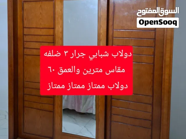 دواليب فرداني للبيع مستعمل بحاله ممتازه