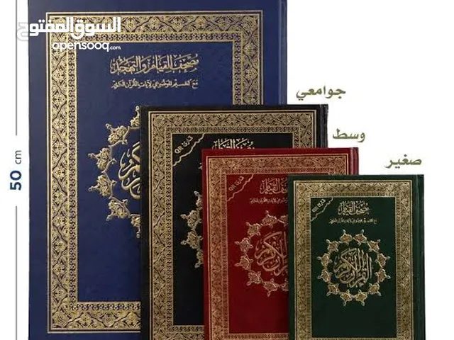 القرآن الكريم  مصحف القيام نسخة دار غار حراء [ جمله/ قطاعي ]