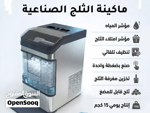 ماكينة ثلج صناعي، 15 كجم يومياً،  ثلج مضغوط ناعم، تنظيف تلقائي، وجاهز للعمل بضغطة