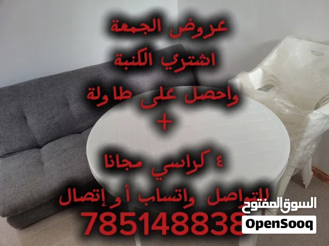 كنبة سرير + كراسي وطاولة مجانا