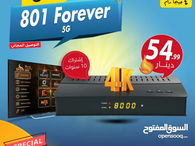 رسيفر غزال Gazal 801 Forever 5G إشتراك 10 سنوات توصيل مجاني لجميع انحاء المملكة