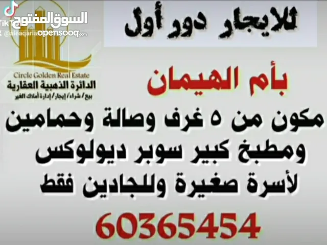 350 m2 5 Bedrooms Apartments for Rent in Al Ahmadi Umm Al Hayman