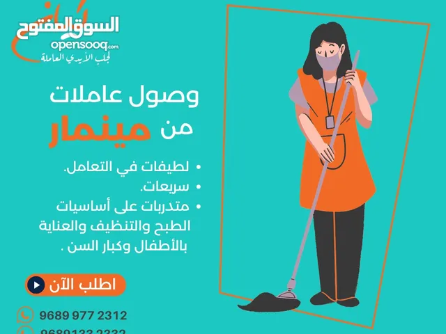 عروض وتخفيضات فصل صيف إستقدام عاملات منزل من مينمار إندونيسيا إفريقيا لا تفوت الفرص واحجز عاملتك!