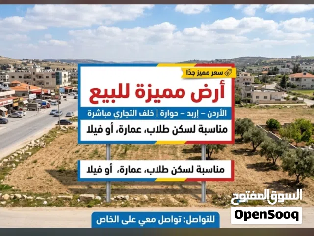 Residential Land for Sale in Irbid Huwwarah