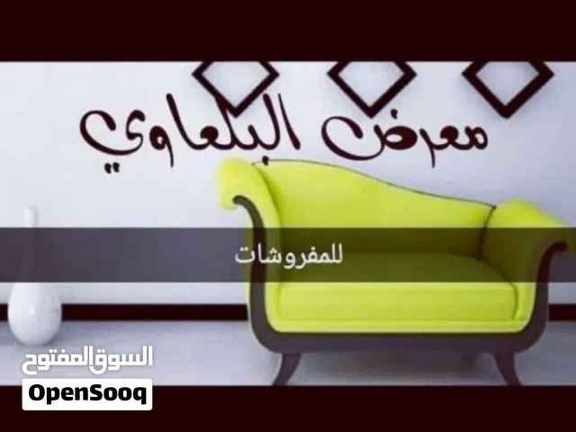 نشتري جميع انواع المفروشات والأجهزة الكهربائية بأفضل الأسعار  مطلوب عفش كامل