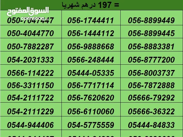 Vip numbers Etisalat ارقام اتصالات مرتبة ومميزه