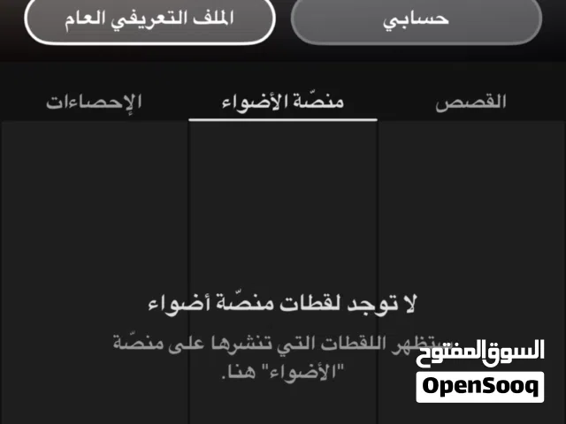حساب سناب شات
