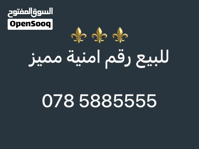 رقم امنية مميز / فاتورة / الترا 30