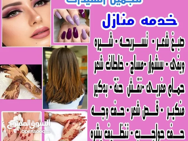 صالون الجمال الشرقى
