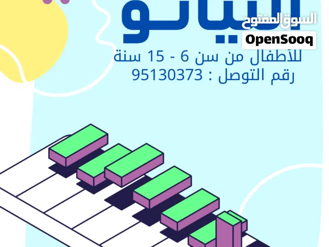 تعلم العزف على البيانو خطوة بخطوة. عرض فترة محدودة