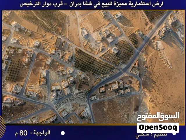 Residential Land for Sale in Amman Shafa Badran