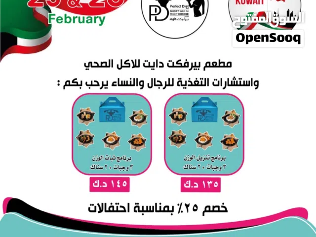 دايتك اسهل مع اشتراك الوجبات الصحية