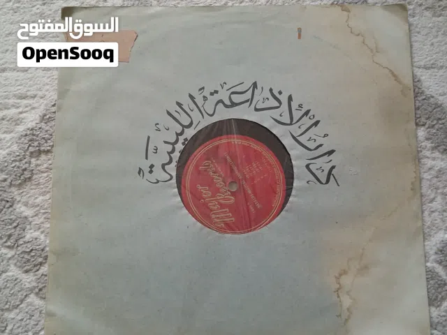 للبيع اسطونات ليبيه قديمه