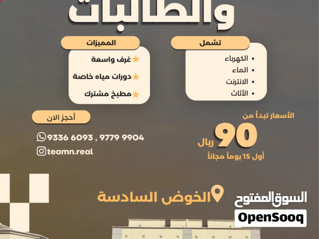 عرض خاص لفترة محدودة! سكن راقي للإيجار في الخوض السادسة