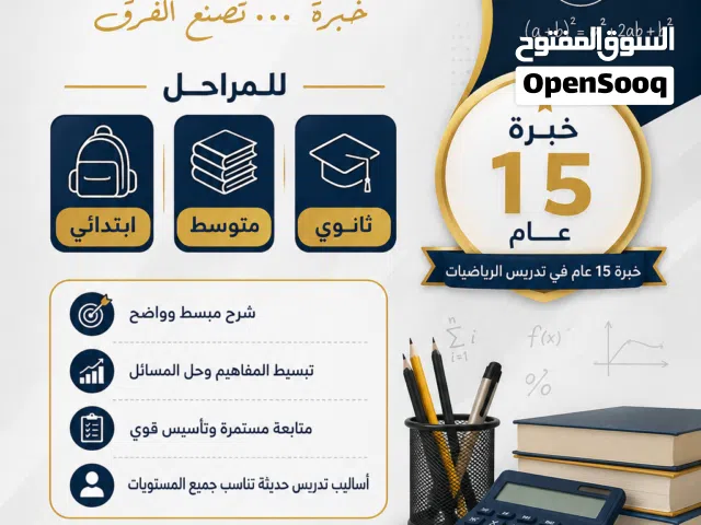مدرس رياضيات وmath ابتدائي ومتوسط وثانوي وقدرات وتحصيلي خبرة 15 سنة