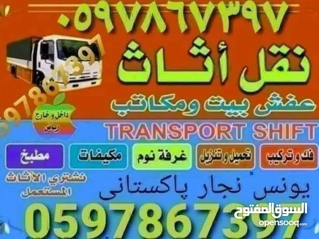 خدمة نقل عفش بالرياض