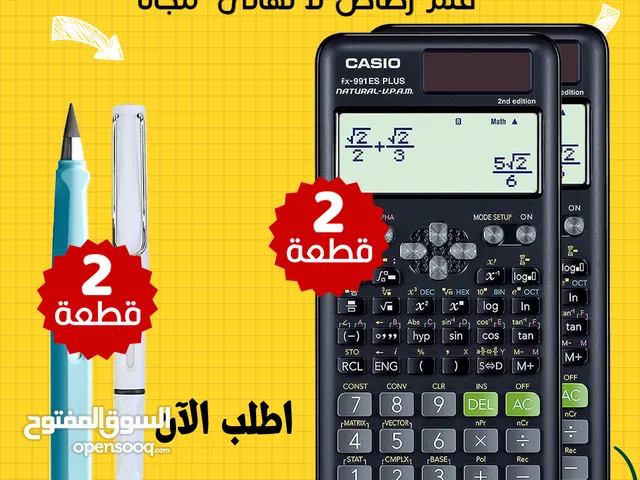 • اشتري 2 آلة حاسبة الثانوية العامة بسعر ميتفوتش ومعاهم 2 قلم رصاص لانهائي مجانا, العرض متاح لفترة م