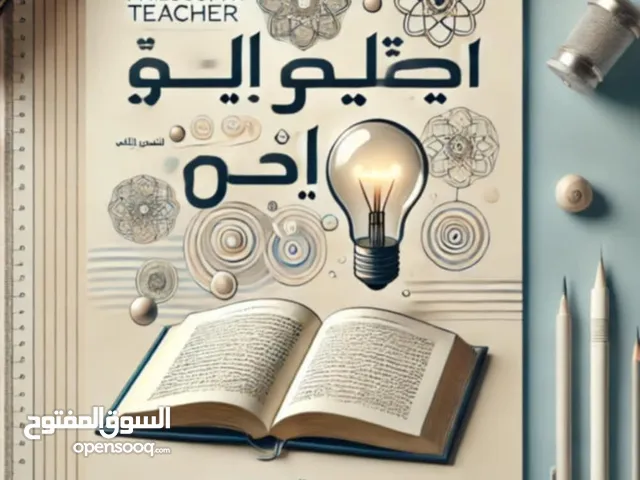 مدرس فلسفة  وتاريخ للثانوية العامة