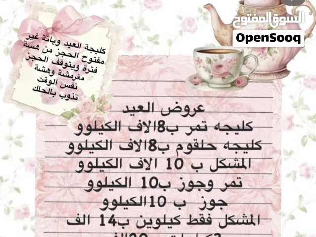 يلا عرض العيد كليجه ماكو اطيب منهه