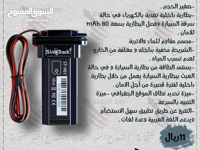 جهاز تتبع موقع الدراجات والمركبات