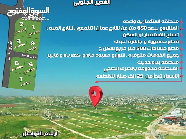 Residential Land for Sale in Amman Rujm ash Shami