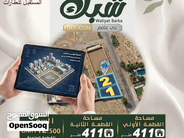 Residential Land for Sale in Al Batinah Barka