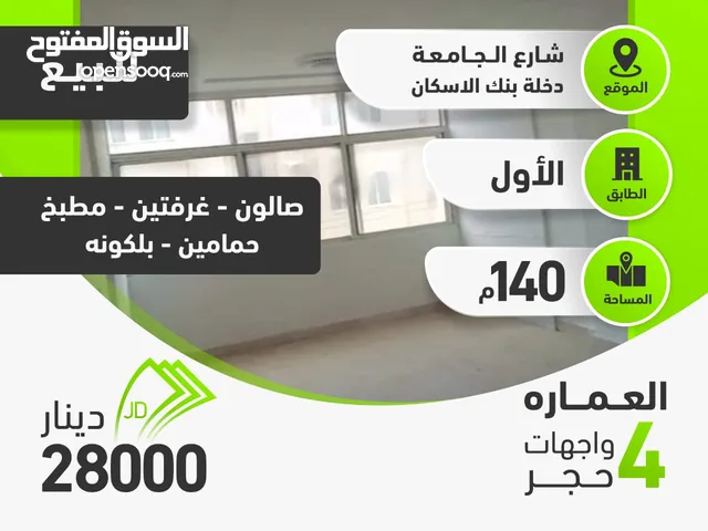 140 m2 2 Bedrooms Apartments for Sale in Irbid University Street