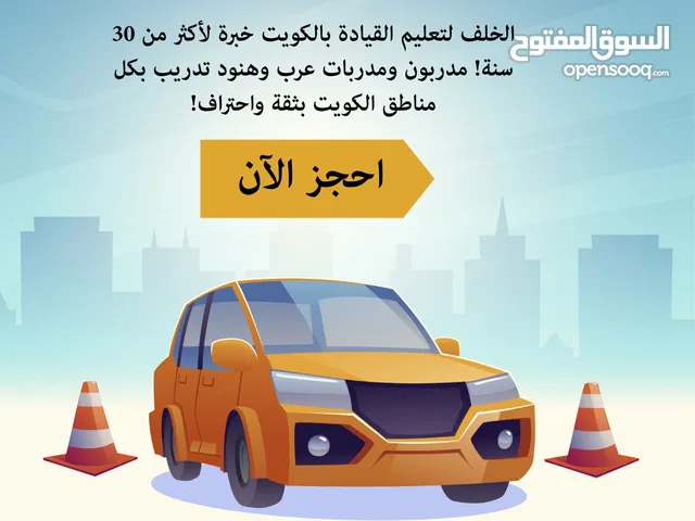تعليم قيادة السيارات