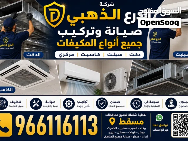 تصليح وصيانة المكيفات عقود للمنازل والبنايات AC Repair & Maintenance Homes & Buildi