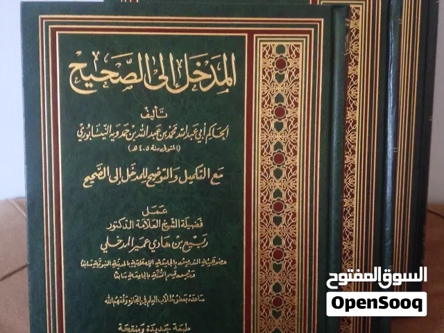 كتب للشيخ ربيع المدخلي رحمه الله