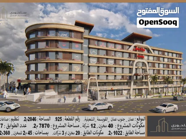 Commercial Land for Sale in Amman Al-Yarmouk