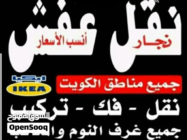 نقل اثاث الرحمة فك نقل تركيب الاثاث المنزلي وغرف النوم والكبتات بجميع المناطق اااا